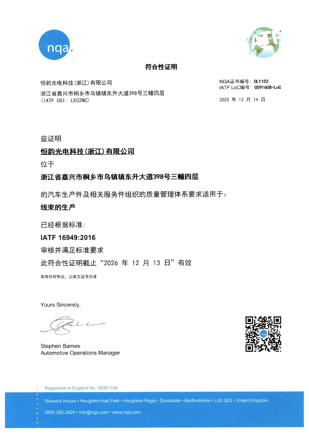 IATF 16949:2016 certificate issued to Henryun